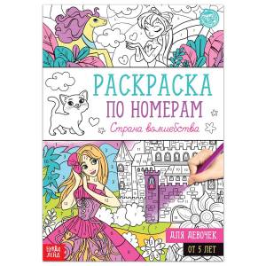 Раскраска по номерам БУКВА-ЛЕНД 01214221