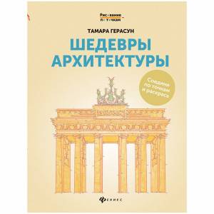 Раскраска для взрослых Рисование по точкам