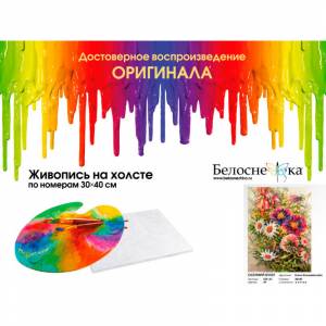 538-AS Осенний букет Раскраска картина по номерам на холсте Белоснежка