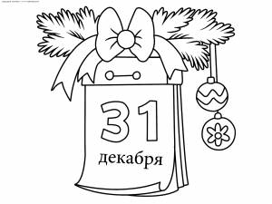 Раскраска Календарь