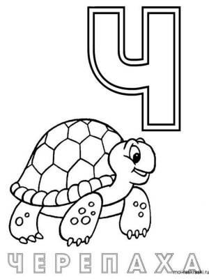 Раскраска Буква Ч