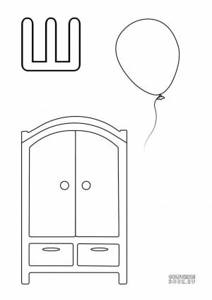 Азбука-раскраска Буква Ш