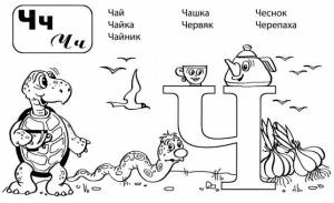 Раскраски буквы