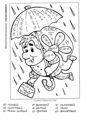 Раскраски математические раскраски