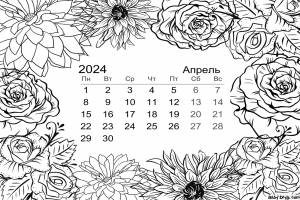 Апрель 2024 календарь
