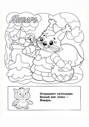 Январь раскраска