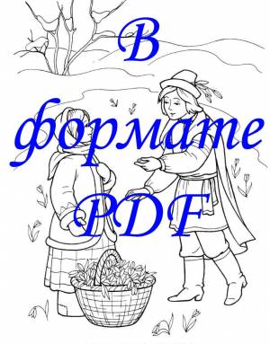 Раскраска Двенадцать месяцев