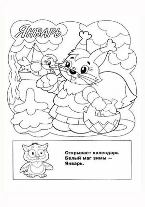 Декабрь раскраска