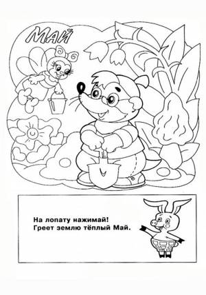 Раскраска май