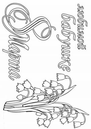 Раскраски Бабушке на 8 марта