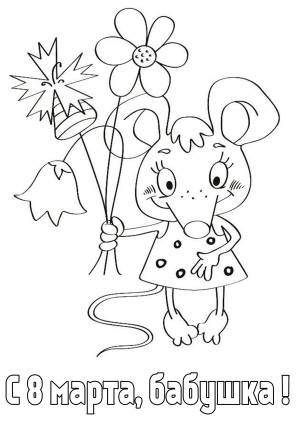 Раскраска на 8 марта бабушке от внучки