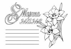 Открытка раскраска