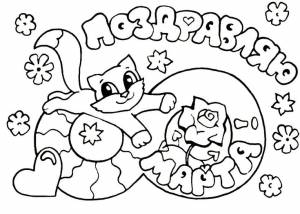 Открытка с кошечкой к 8 марта