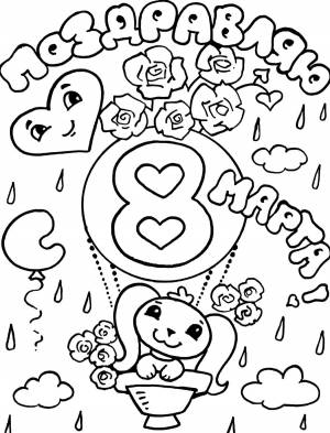 Раскраска «Открытка к 8 марта с собачкой»