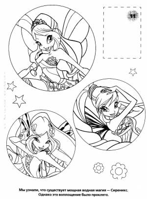 Раскраски винкс, Раскраска Винкс сиреникс Винкс