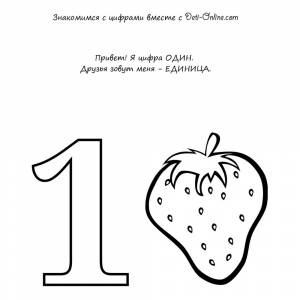 Раскраска Учим цифру 1-один