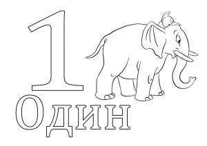 Раскраски Цифры, Раскраска Число 1 раскраски цифры