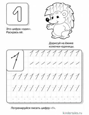Прописи цифра 1» раскраска для детей