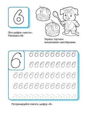 Раскраски прописи цифр