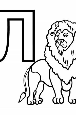 Раскраска Русская буква Л