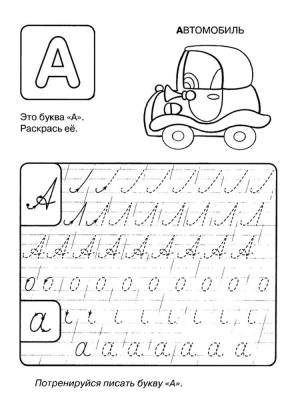 Прописи Буквы