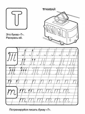 Раскраски Прописи буквы   в формате