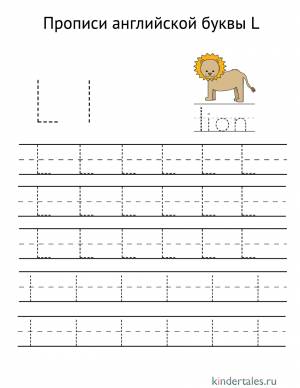 Английская буква L прописью» раскраска для детей