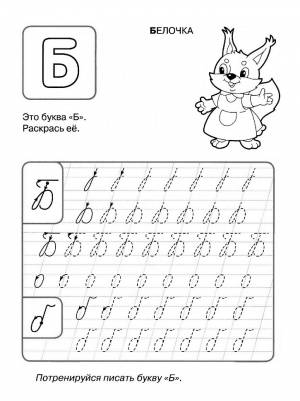 Русский алфавит прописью