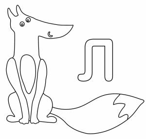 Раскраска буква л для дошкольников