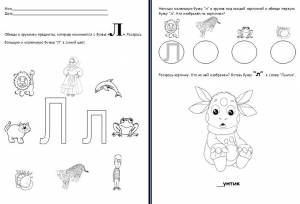 Раскраски развивающие, Раскраска буквы для детей буква Л развивающие