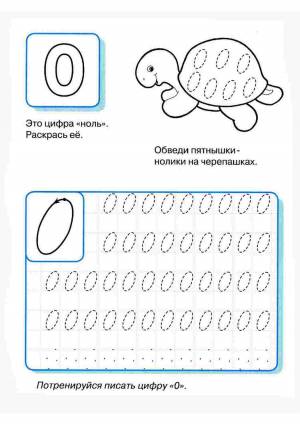 Раскраска цифра