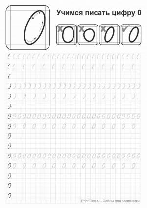 Прописи цифр