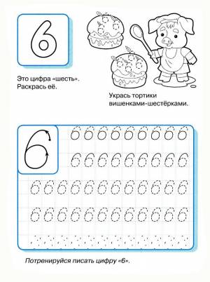 Раскраски Прописи цифры