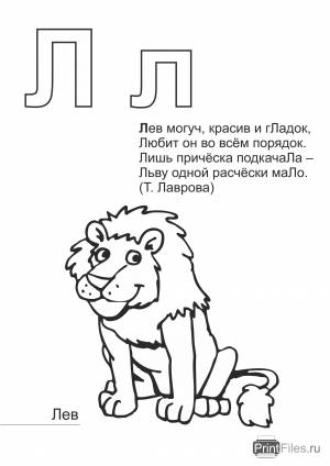Раскраска буква Л