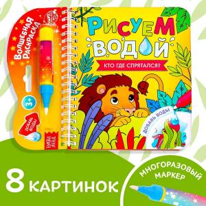 Книжка-раскраска многоразовая БУКВА-ЛЕНД 0894499
