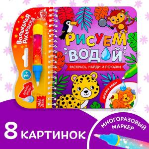 Книжка-раскраска многоразовая БУКВА-ЛЕНД 0894502