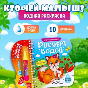 Книжка-раскраска БУКВА-ЛЕНД Рисуем водой