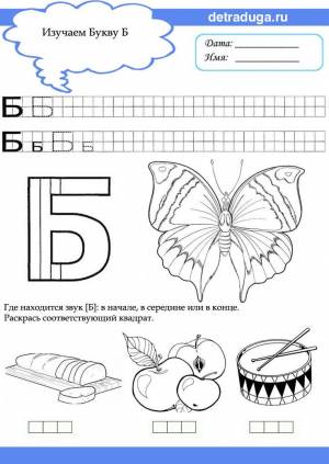 Картинки по запросу буква б печатная пропись