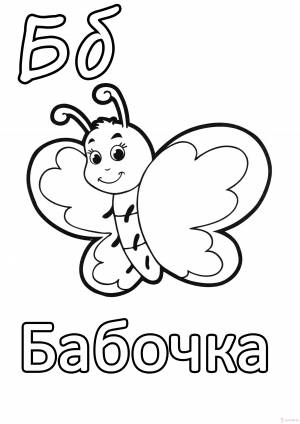 Слова на букву Б
