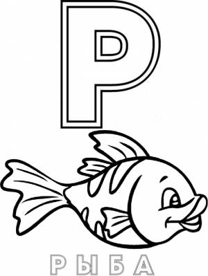 Раскраска Буква Р Для Рыба