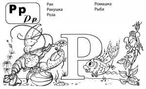 Раскраски раскраска буква