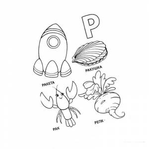 Раскраска Современная буква р