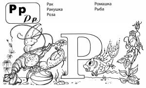 Раскраска Буква Р