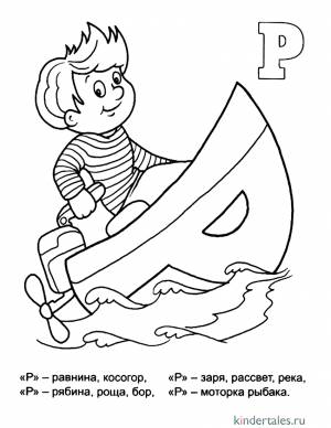 Буква Р со стихами» раскраска для детей