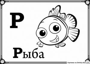 карточка буква Р