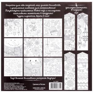раскраска антистресс, альбом «Зимняя сказка» 20 стр