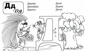 Раскраски буквы
