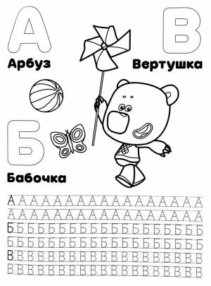 Прописи Буквы