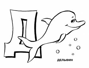 Раскраски Буква Д