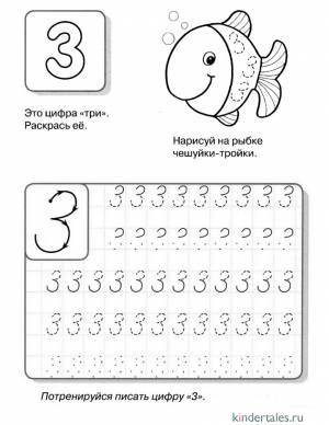 Прописи цифра 3» раскраска для детей